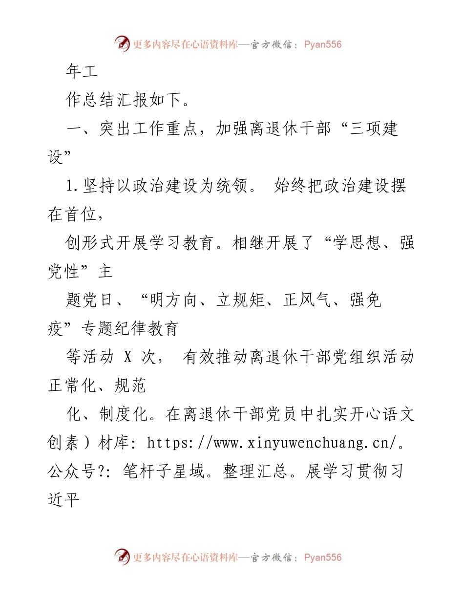 [工作总结] 老干部局 - 2023年老干部工作总结报告.docx_第2页