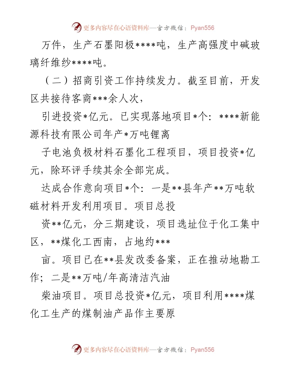 [工作总结] 经济开发区 - 2022年工作总结与2023年工作计划_2.docx_第2页