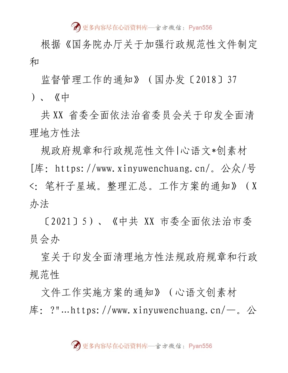 [工作总结] 行政规范性文件清理 - XX 县2021年行政规范性文件清理情况报告.docx_第2页