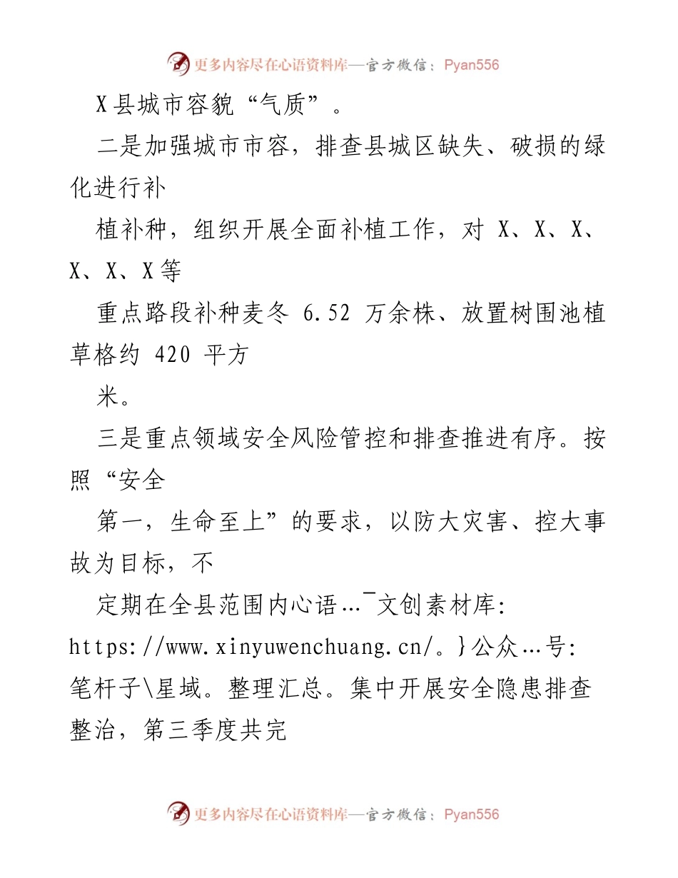 [工作总结] 绿化养护 - 2024年第三季度绿化养护工作开展情况报告.docx_第2页