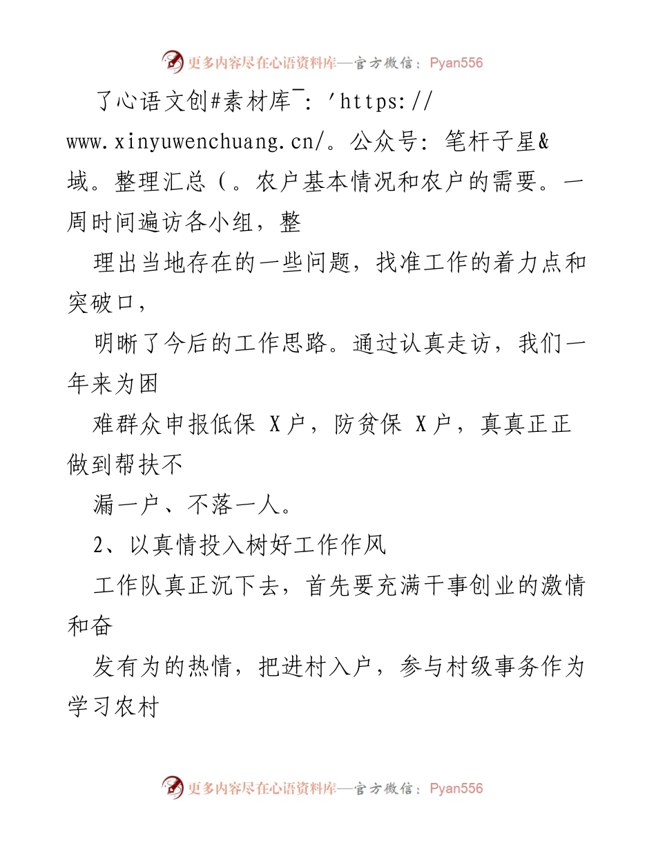 [工作总结] 驻村工作 - 党员驻村工作队情况汇报与成效分析.docx_第2页
