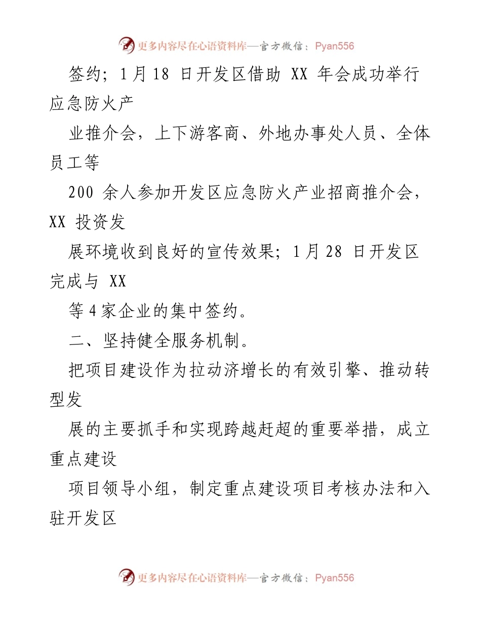 [工作总结] 项目建设 - XX经济开发区项目建设工作总结.docx_第2页