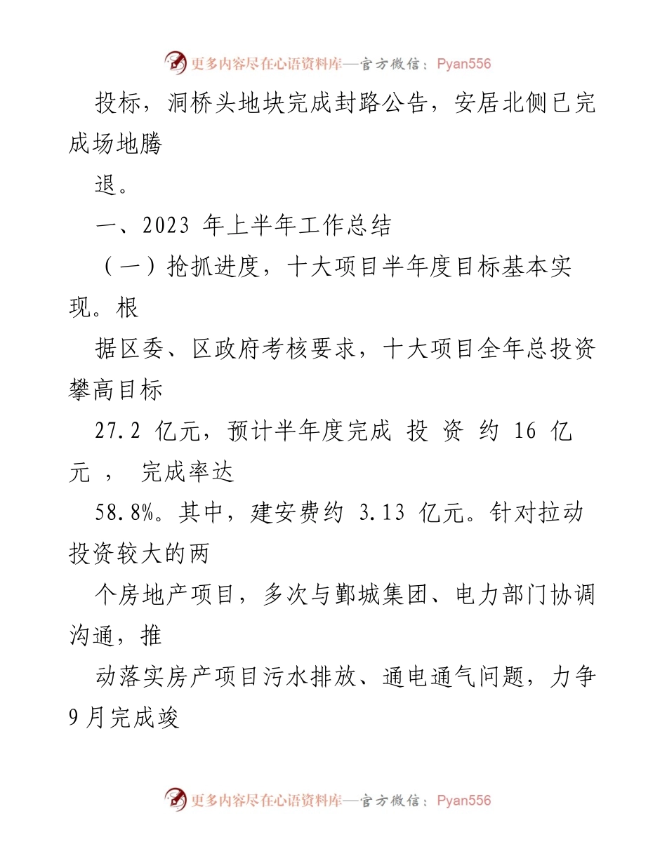 [工作总结] 街道城市建设办公室 - 2023年上半年工作总结及下半年工作计划.docx_第2页