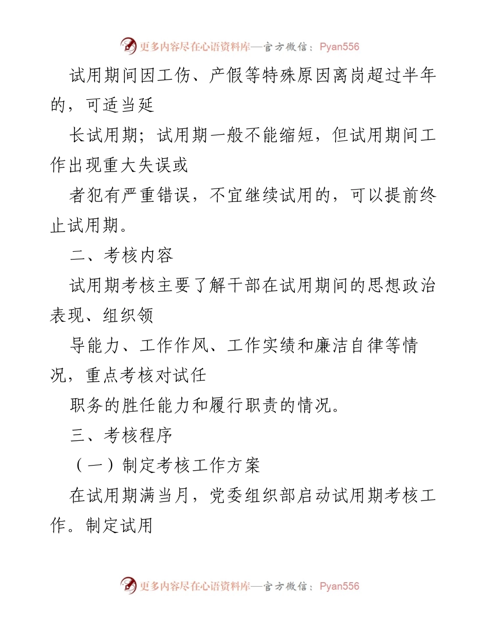 [工作总结] 高校 - 中层干部试用期考核工作办法及实施细则.docx_第2页