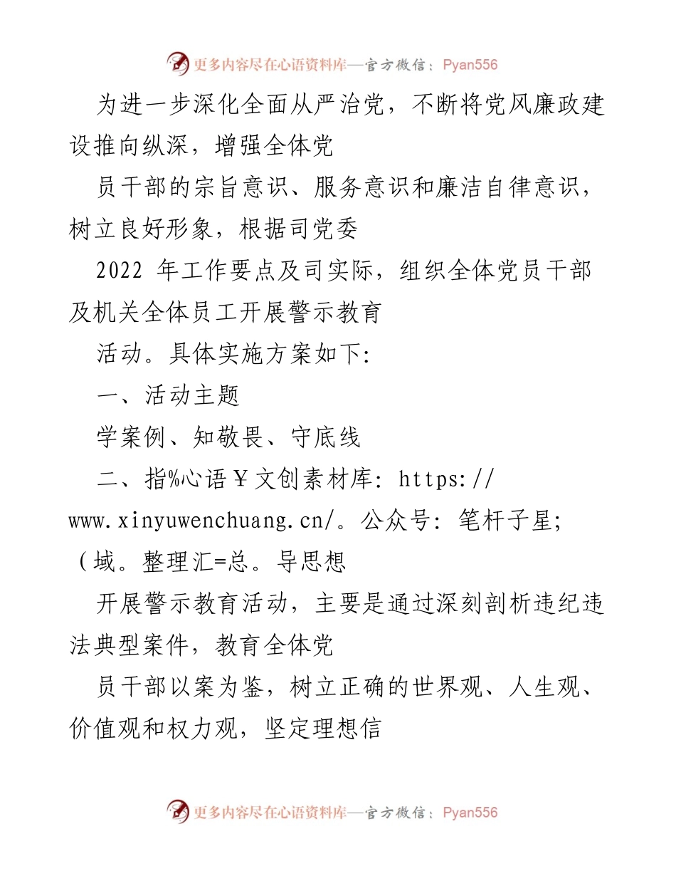 [工作总结] 警示教育活动 - 深化全面从严治党，增强党员干部廉洁自律意识.docx_第1页