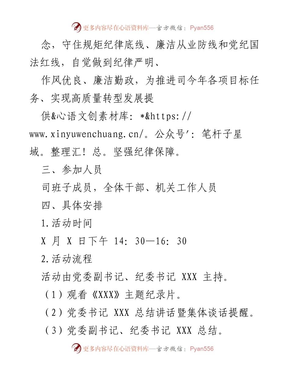 [工作总结] 警示教育活动 - 深化全面从严治党，增强党员干部廉洁自律意识.docx_第2页
