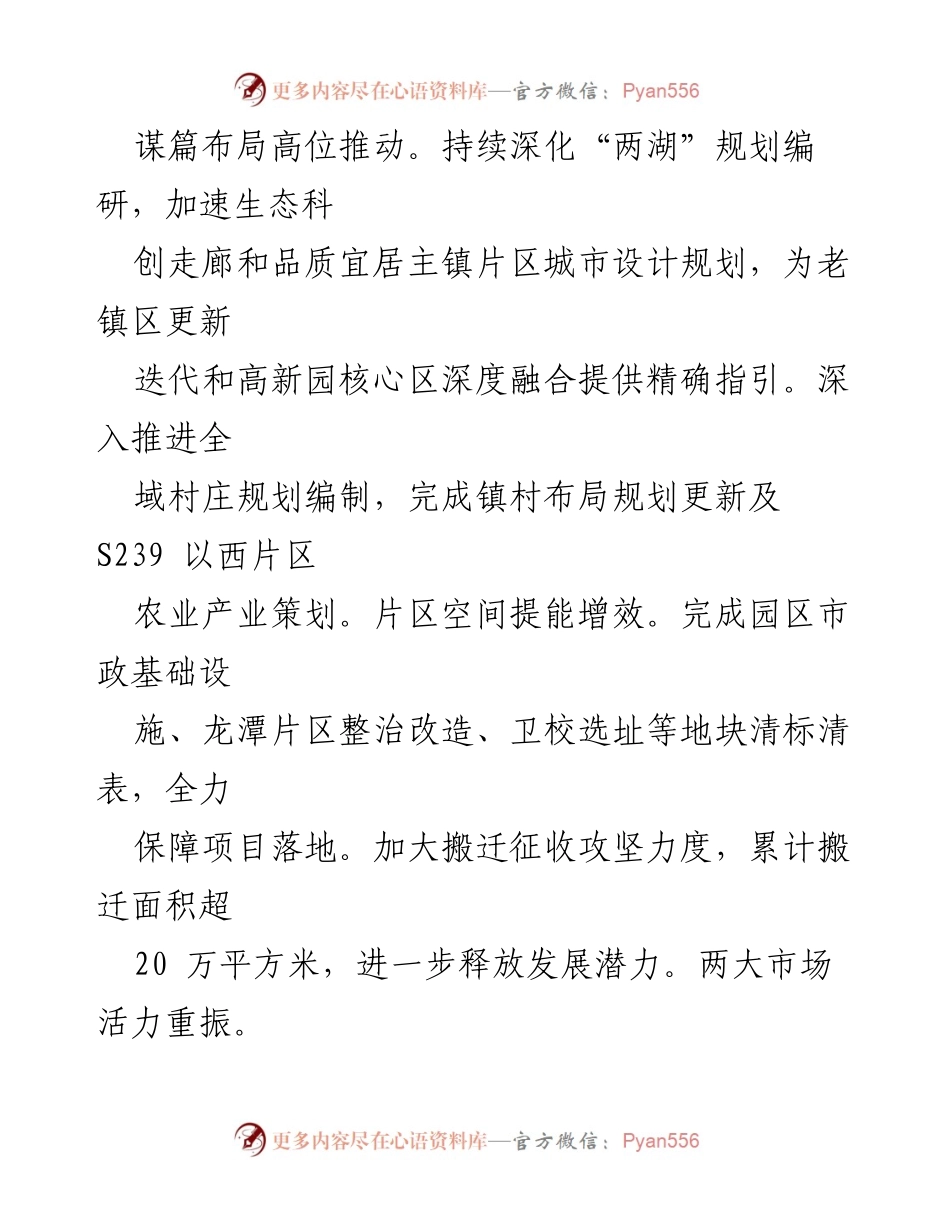 [工作总结] 镇党委镇政府 - 2023年工作总结及2024年工作计划.docx_第2页