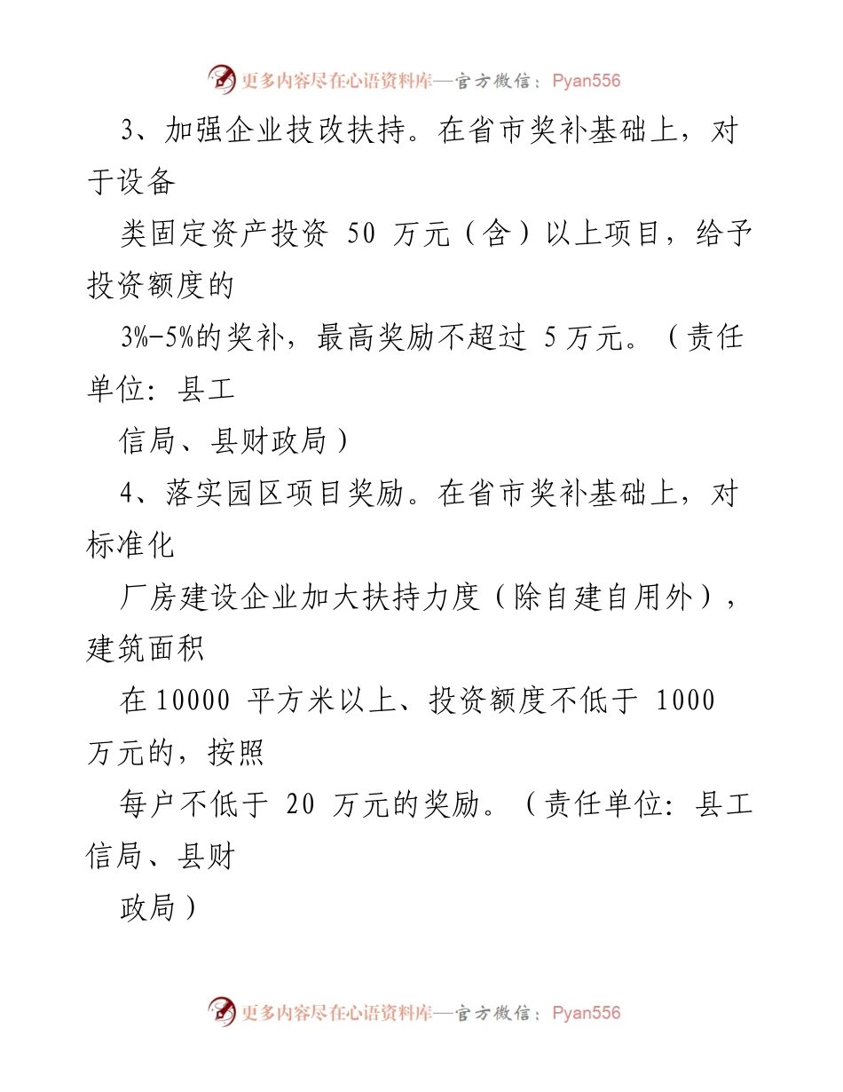 [工作总结] 经济政策会议 - XX县稳住经济大盘政策措施概述.docx_第2页