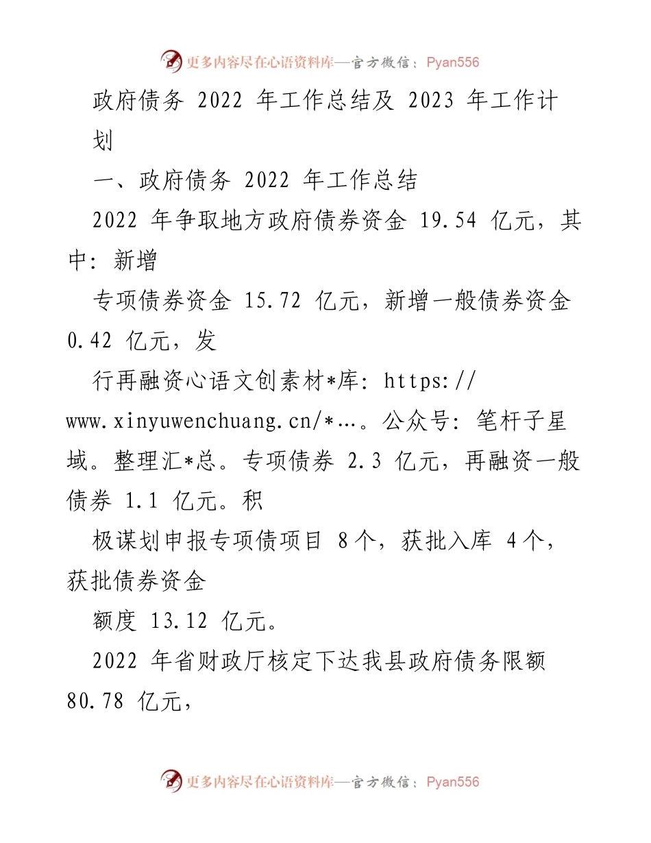 [工作总结与计划] 政府债务管理 - 2022年政府债务工作总结与2023年工作计划.docx_第1页