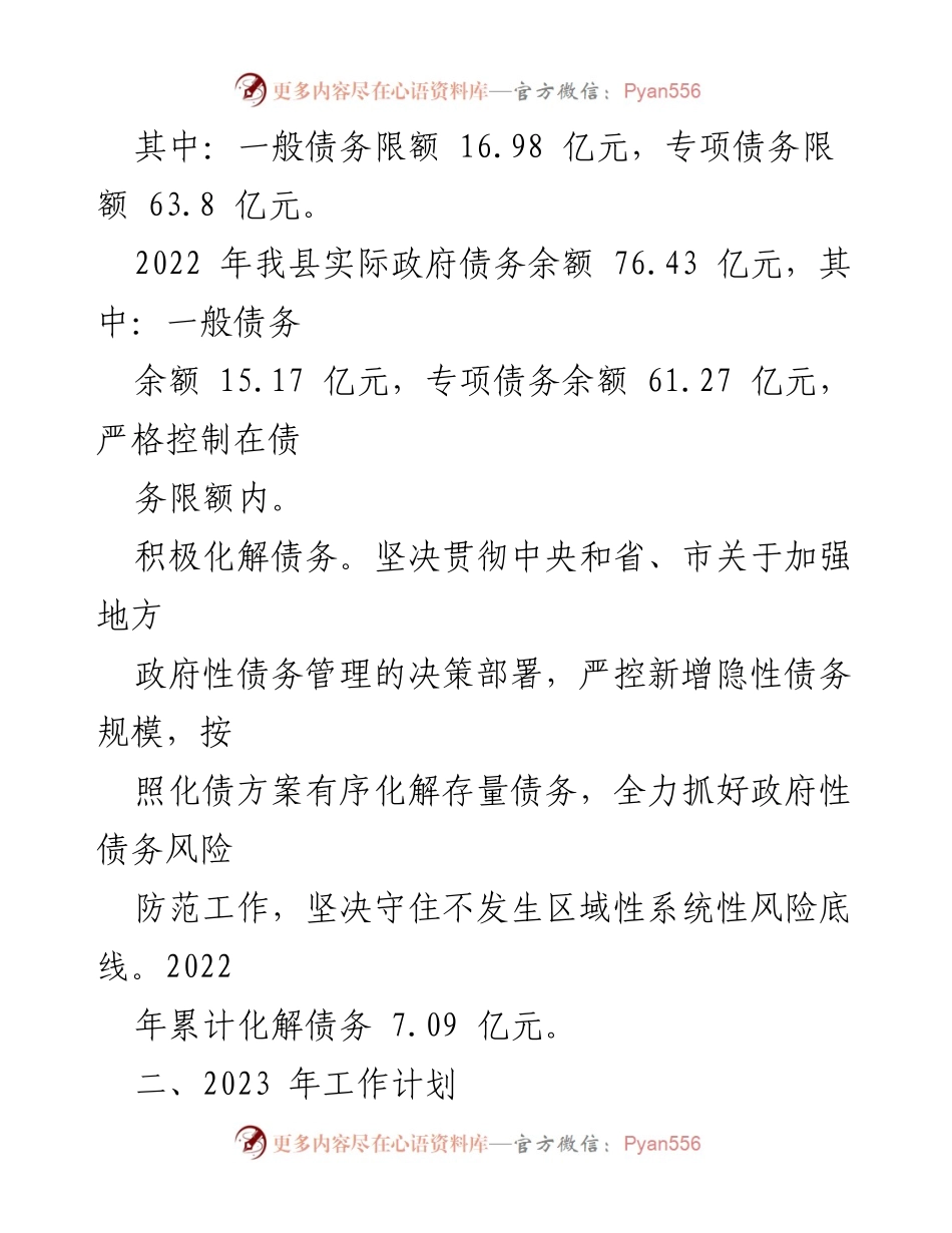 [工作总结与计划] 政府债务管理 - 2022年政府债务工作总结与2023年工作计划.docx_第2页