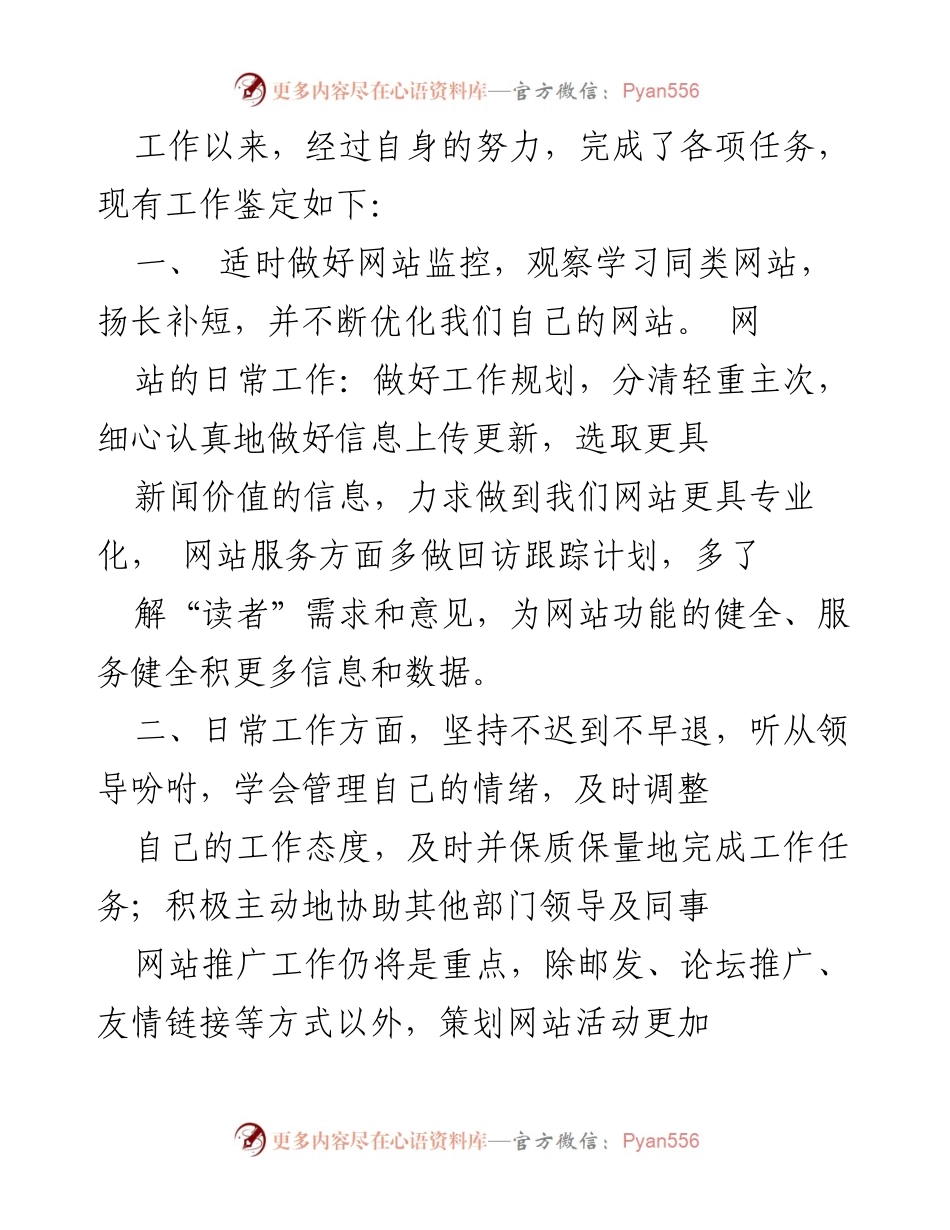 [工作总结] 转正申请 - 工作表现与提升总结.docx_第1页