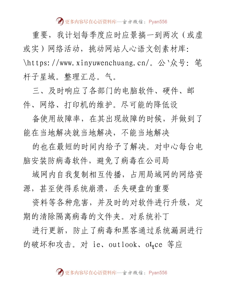 [工作总结] 转正申请 - 工作表现与提升总结.docx_第2页