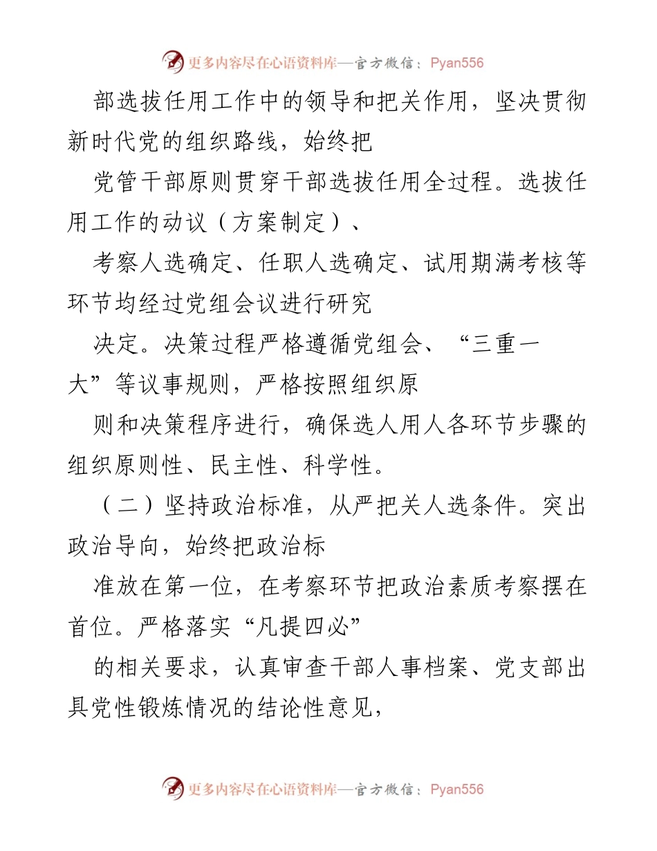 [工作总结] 选人用人工作会议 - 2021年度选人用人工作情况报告.docx_第2页