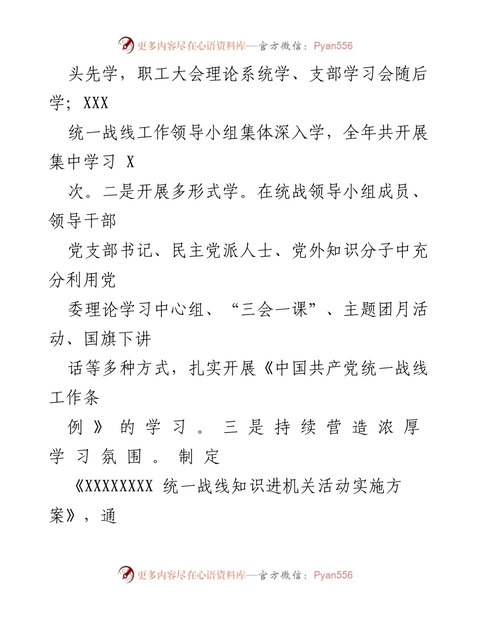 [工作总结] 统一战线工作 - 2022年统一战线工作总结与2023年计划.docx_第2页