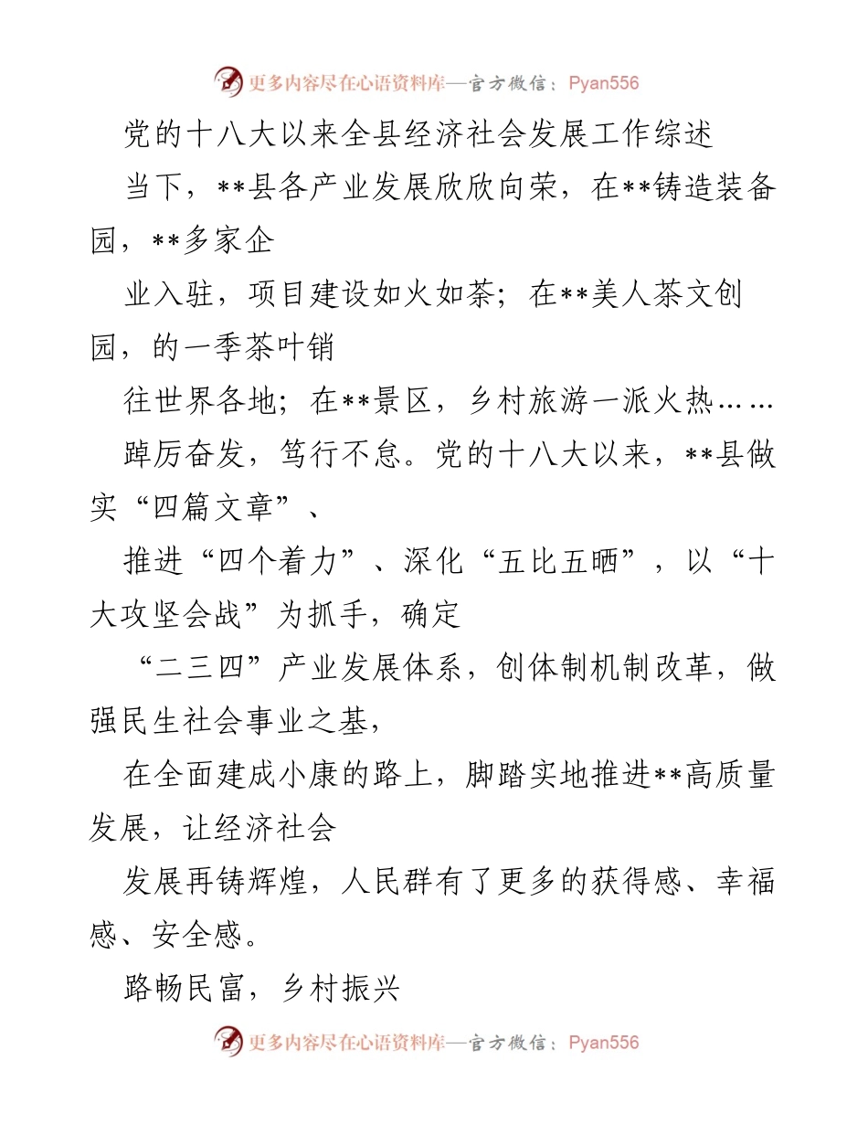 [工作总结] 经济社会发展 - __县经济社会发展工作综述与乡村振兴成就.docx_第1页
