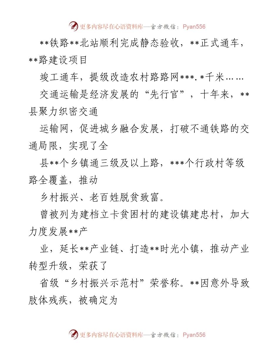[工作总结] 经济社会发展 - __县经济社会发展工作综述与乡村振兴成就.docx_第2页