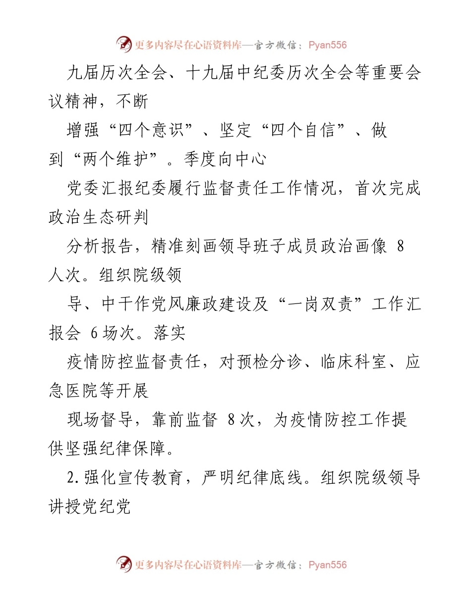 [工作总结] 重庆市公共卫生医疗救治中心 - 2022年上半年分管工作总结报告.docx_第2页