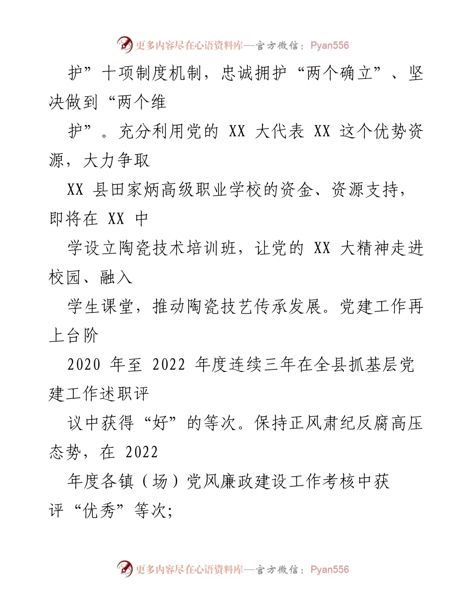 [工作总结] 镇级政府 - “百县千镇万村高质量发展工程”推进情况汇报.docx_第2页