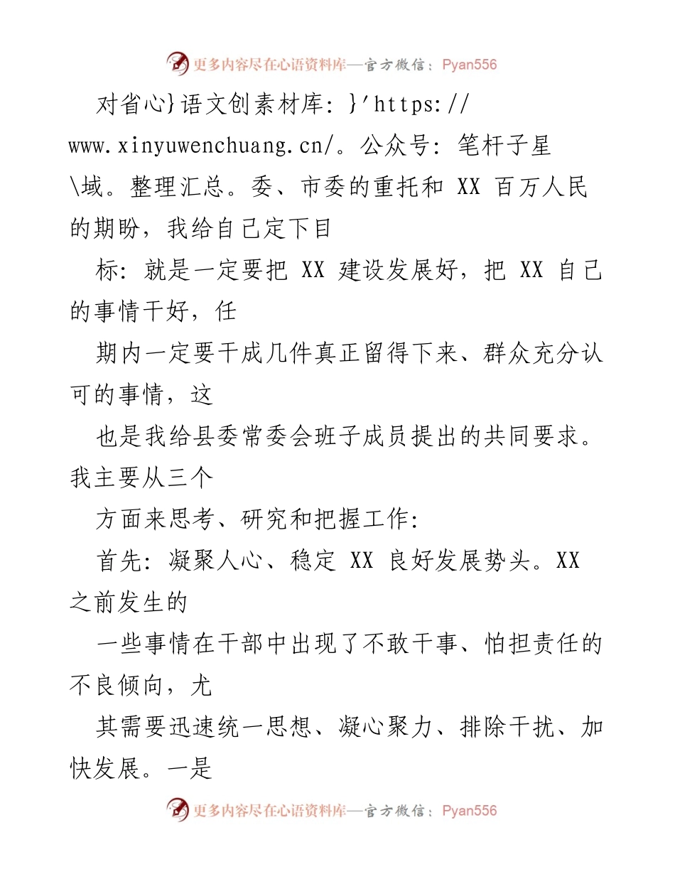 [工作总结] 领导班子思想政治建设 - 加强思想政治建设与选人用人公信度的汇报.docx_第2页