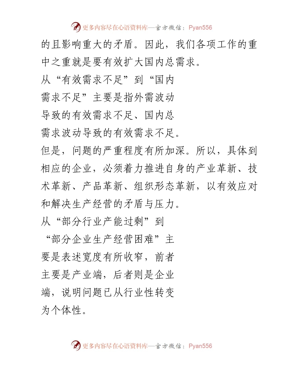 [工作总结] 经济工作会议 - 打好政策“组合拳” 促进经济稳定增长.docx_第2页