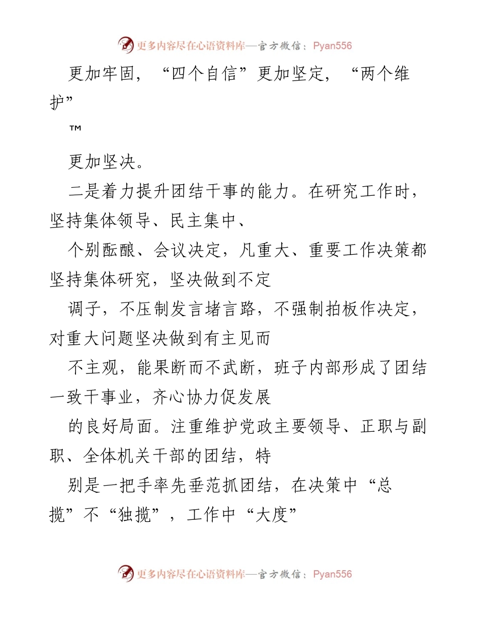 [工作总结] 自查报告 - 乡镇领导班子建设自查情况总结.docx_第2页