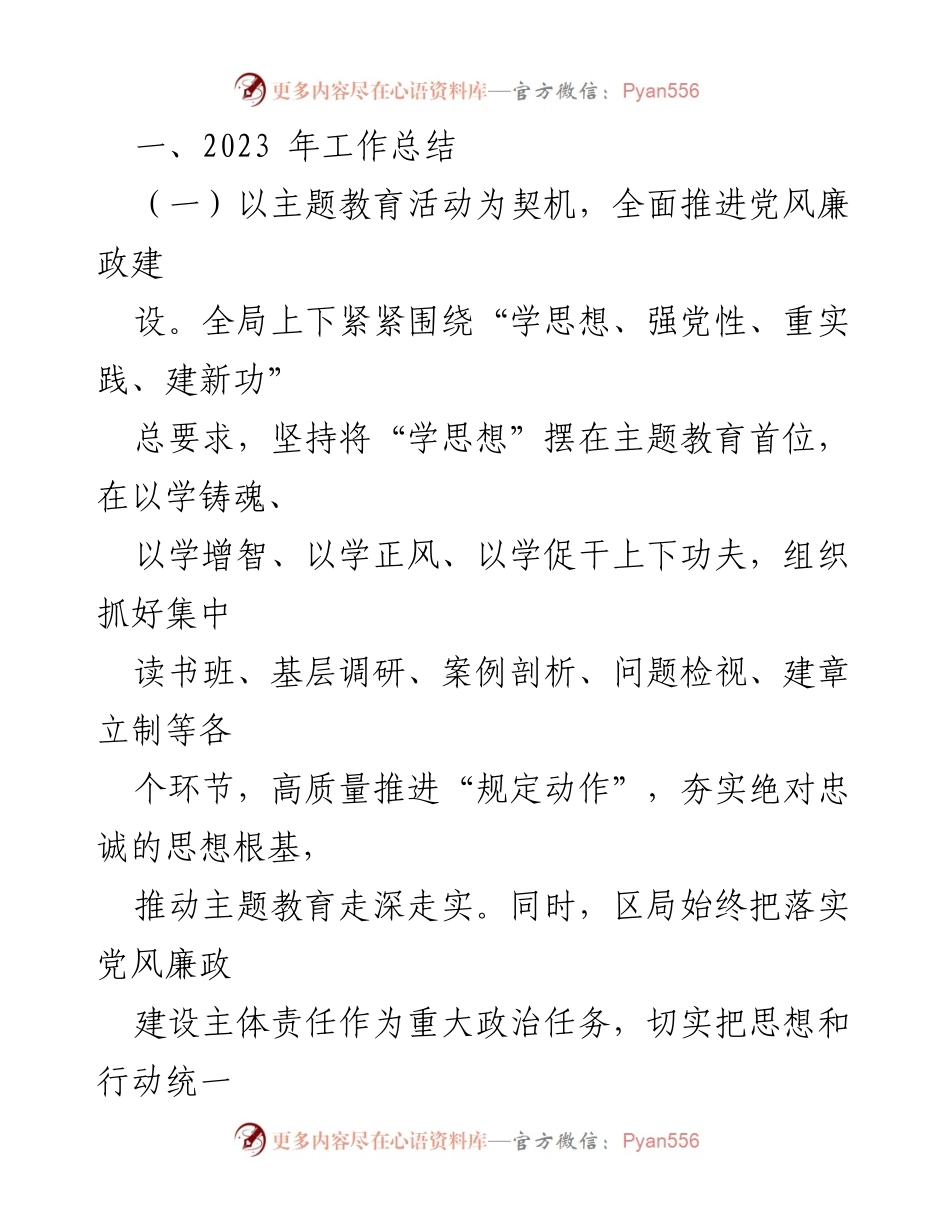 [工作总结] 统计局工作会议 - 2023年工作总结与2024年工作思路报告.docx_第2页