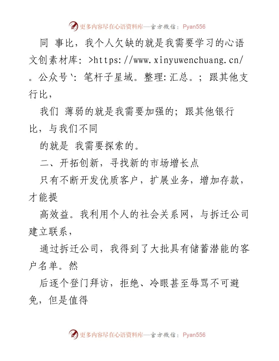 [工作总结] 银行员工年终总结 - 银行员工年度工作总结与未来展望.docx_第2页