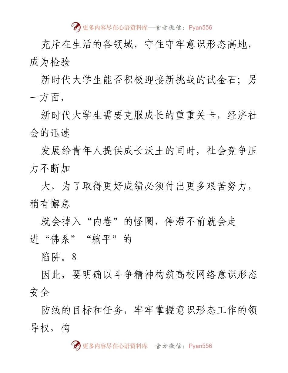 [工作总结] 高校网络意识形态安全 - 构筑高校网络意识形态安全防线的策略与实践.docx_第2页