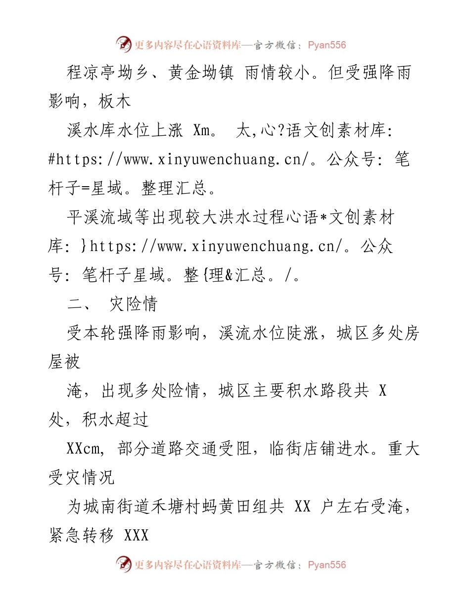 [工作总结] 防汛抗灾 - XX市XX区防汛抗灾工作情况汇报.docx_第2页