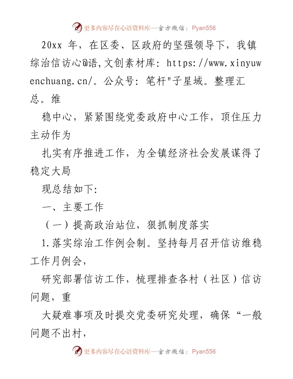 [工作总结] 镇综治信访维稳中心 - 2023年度综治信访维稳工作总结报告.docx_第1页