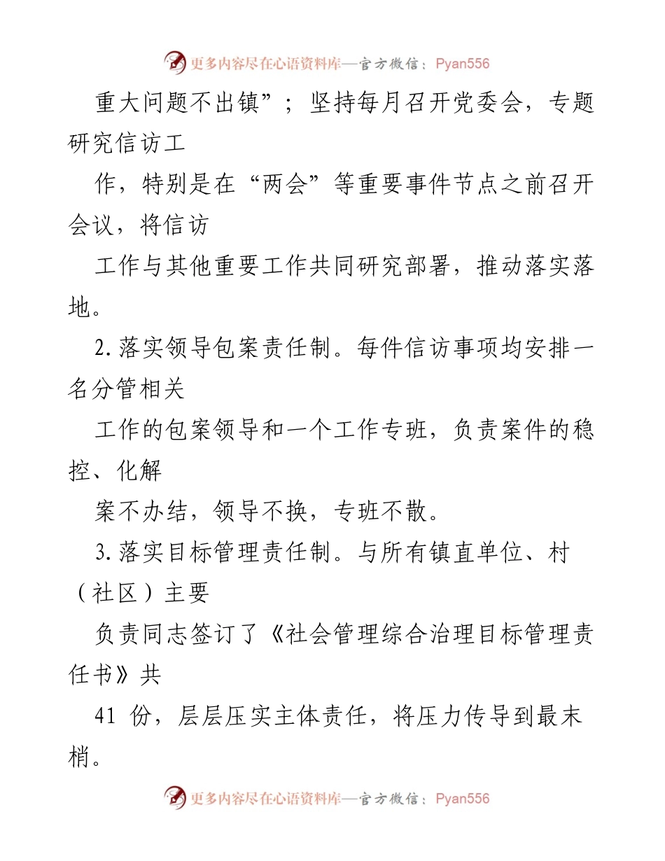 [工作总结] 镇综治信访维稳中心 - 2023年度综治信访维稳工作总结报告.docx_第2页