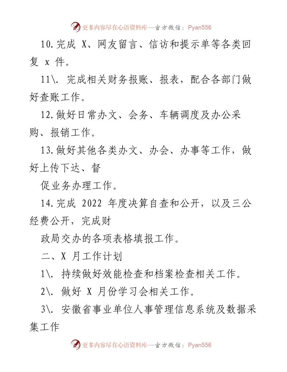 [工作总结与计划] 办公室月度例会 - 办公室 X 月工作总结及 X 月工作计划.docx_第2页