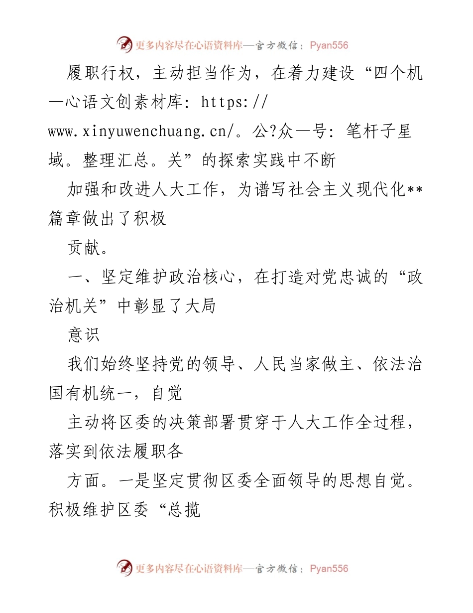 [工作报告] 人大常委会 - 某区六届三次人大常委会工作报告总结.docx_第2页