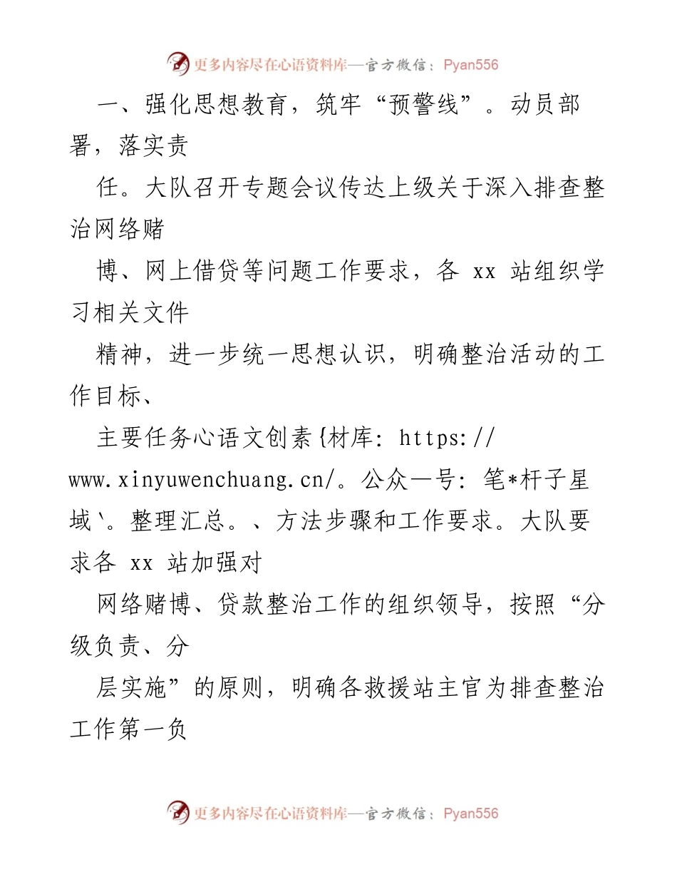 [工作总结] 违法借贷专项整治活动 - 违法借贷专项整治活动总结与反思.docx_第2页