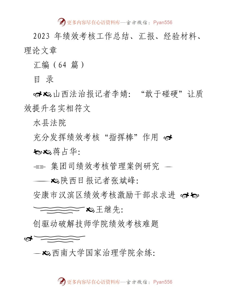 [工作总结] 绩效考核 - 2023年绩效考核工作总结与经验分享.docx_第1页