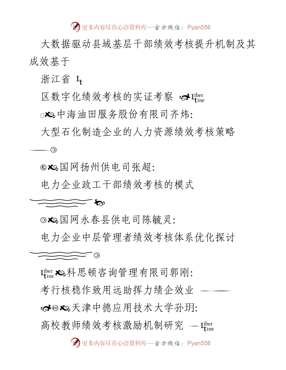 [工作总结] 绩效考核 - 2023年绩效考核工作总结与经验分享.docx_第2页