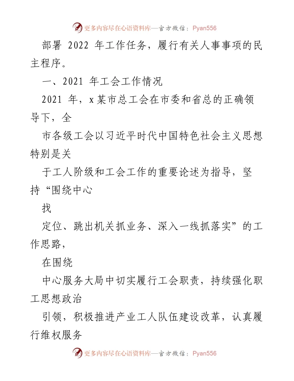 [工作报告] 全市总工会全委会议 - 2021年工会工作总结与2022年工作计划.docx_第2页