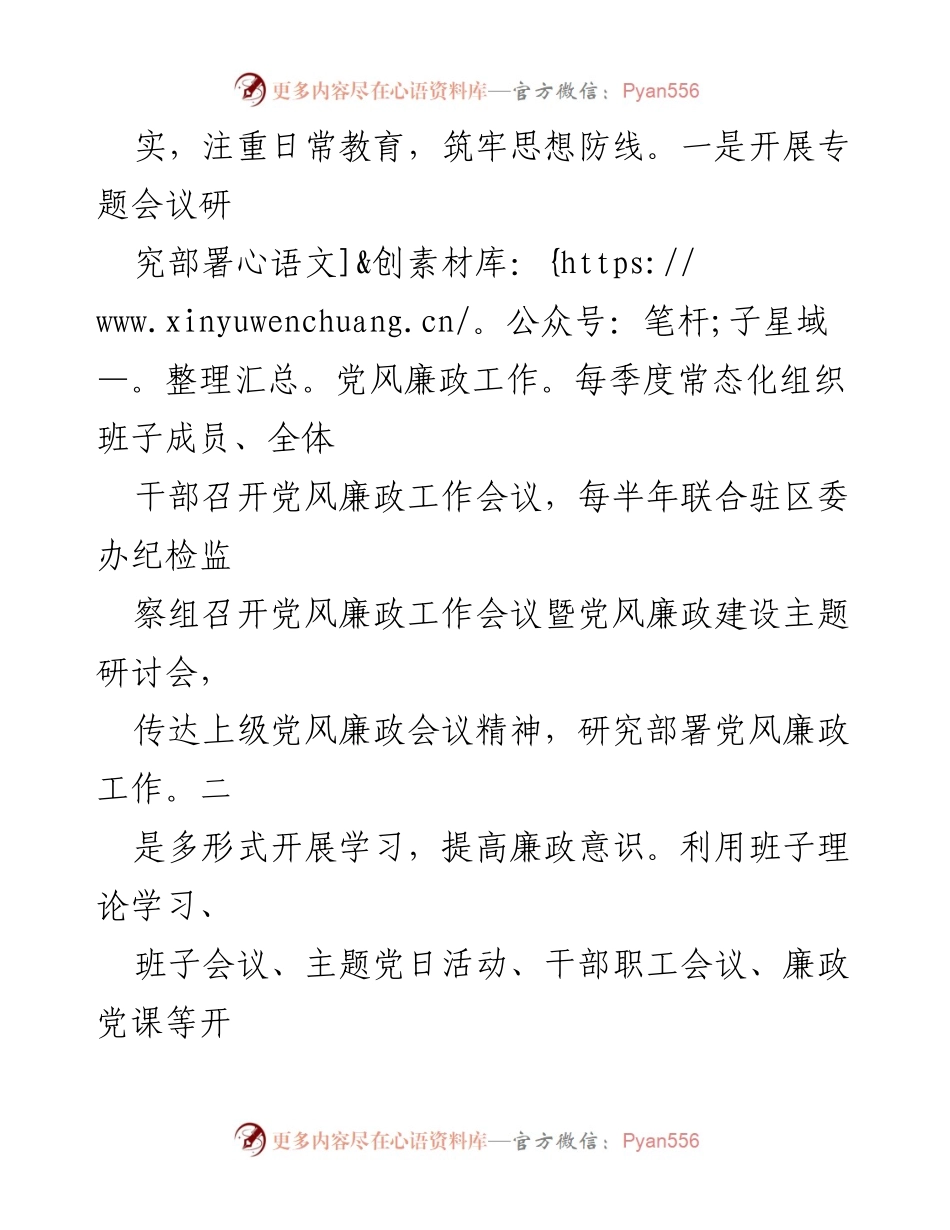 [工作总结] 落实全面从严治党 - 党风廉政建设主体责任工作总结.docx_第2页