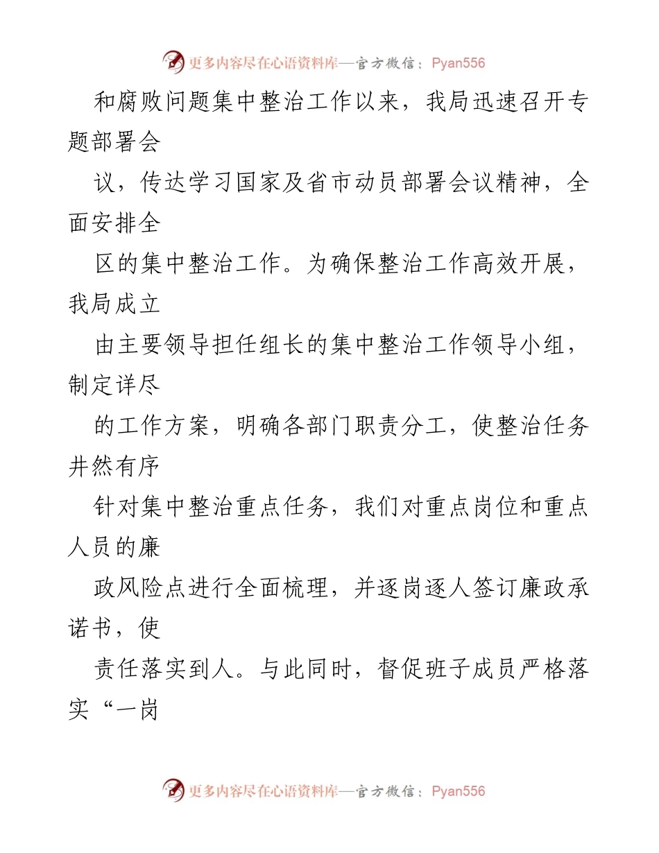 [工作总结] 群身边不正之风和腐败问题集中整治 - 群身边不正之风和腐败问题集中整治工作情况报告.docx_第2页