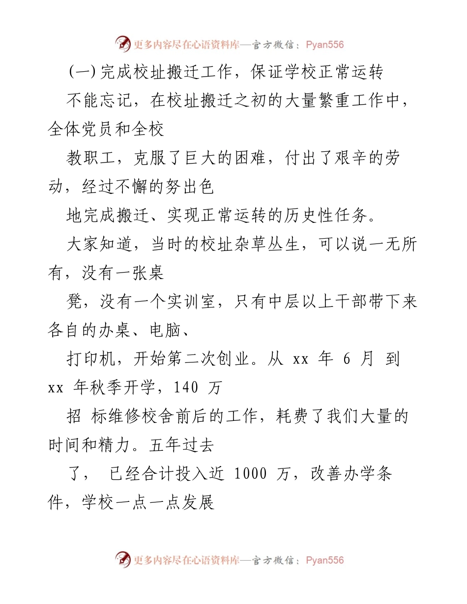 [工作报告] 党组织换届选举大会 - 凝心聚力，共谋发展，为职业教育增光添彩.docx_第2页