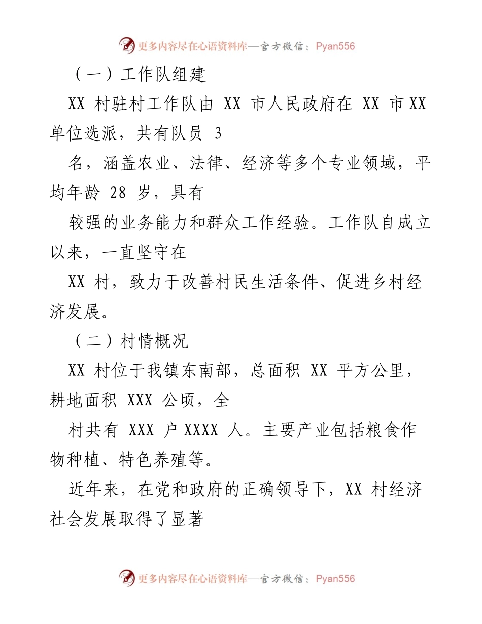 [工作总结] 驻村工作 - 驻村工作队“我为群众办实事”情况报告.docx_第2页