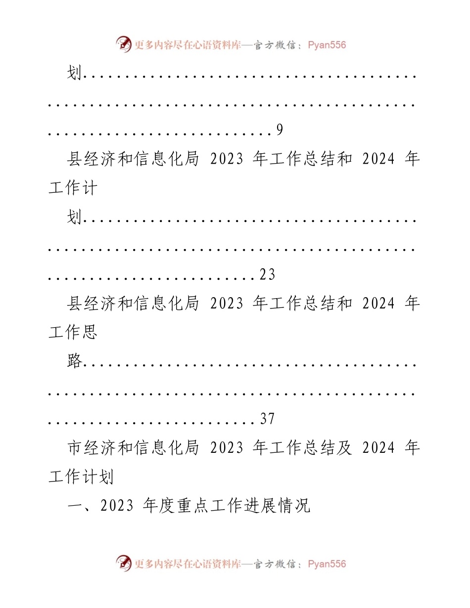 [工作总结] 经济和信息化局 - 2023年工作总结与2024年工作计划汇编.docx_第2页