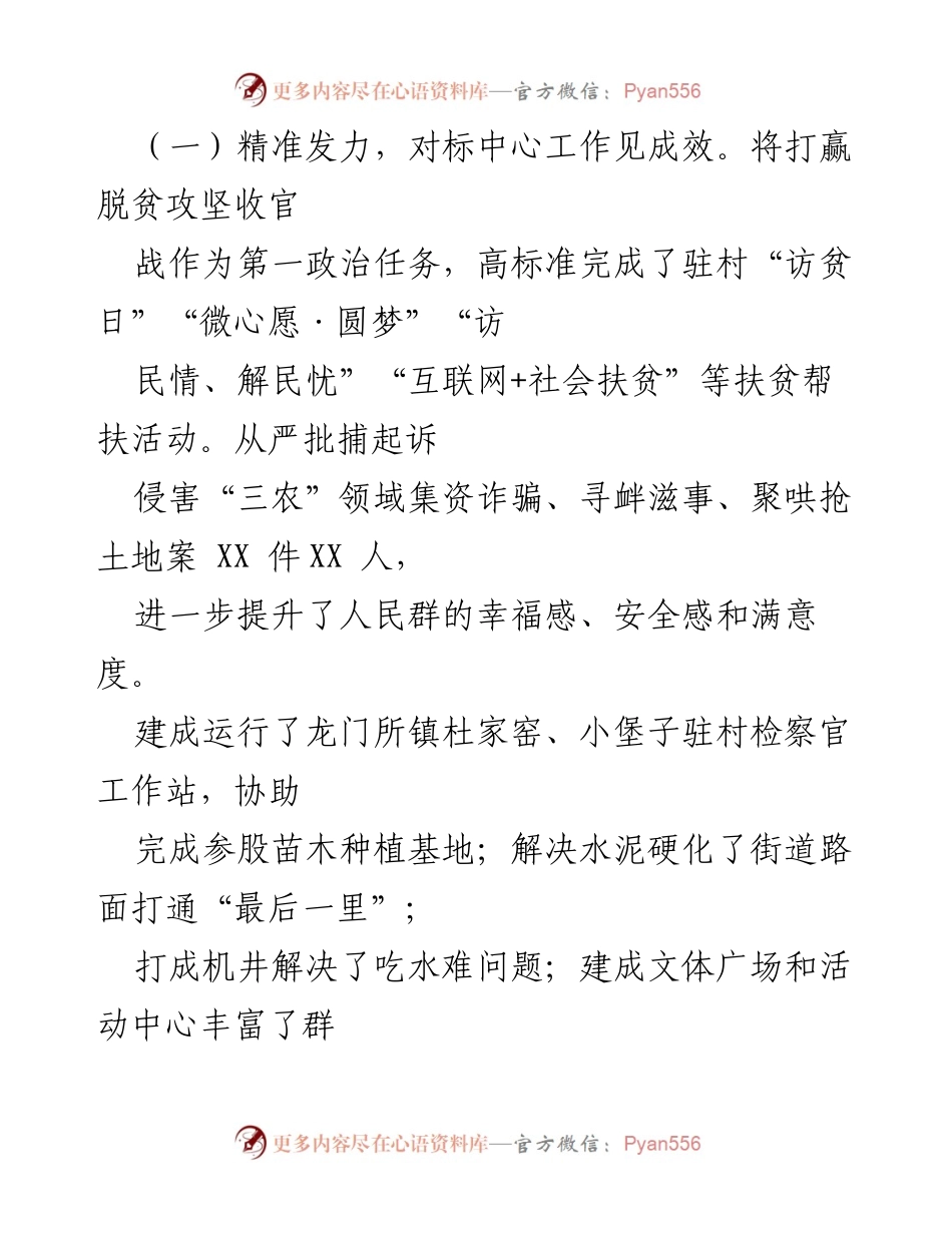 [工作报告] 县人民检察院 - 20XX年检察工作总结与成效分析.docx_第2页