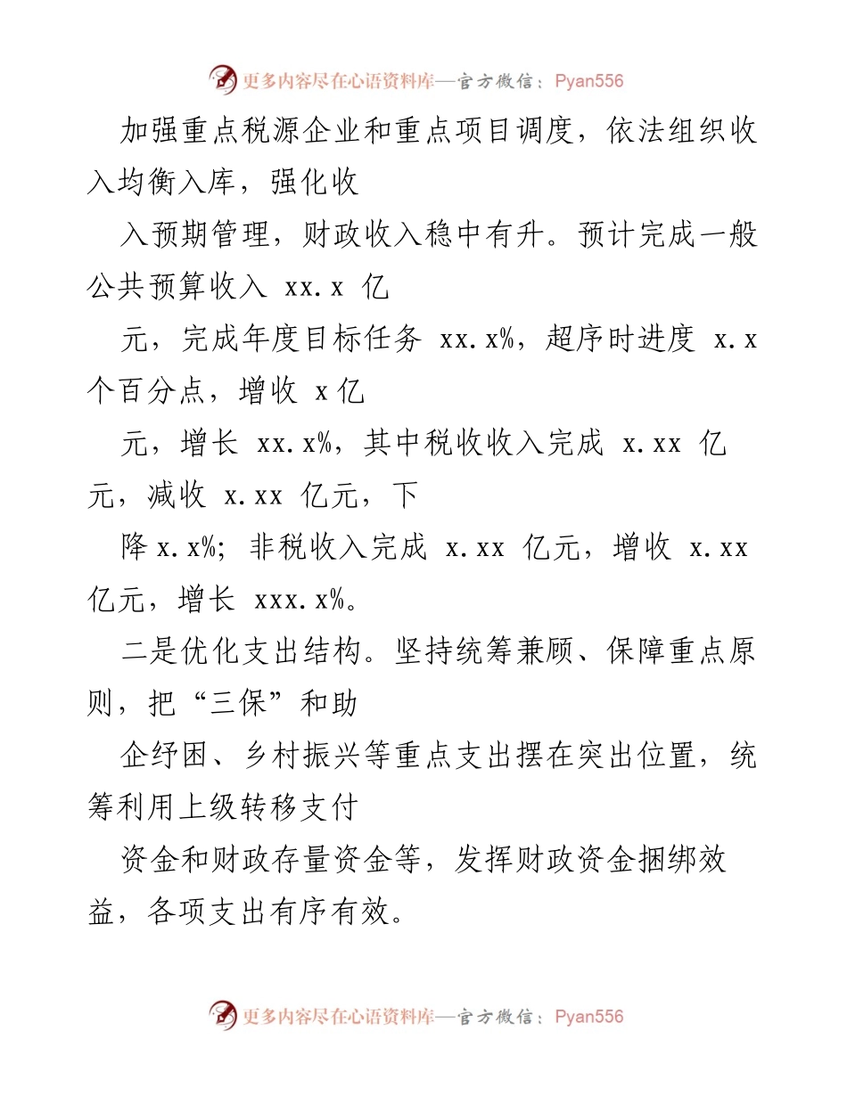 [工作总结] 财政局会议 - 2022年上半年财政工作总结与下半年安排.docx_第2页