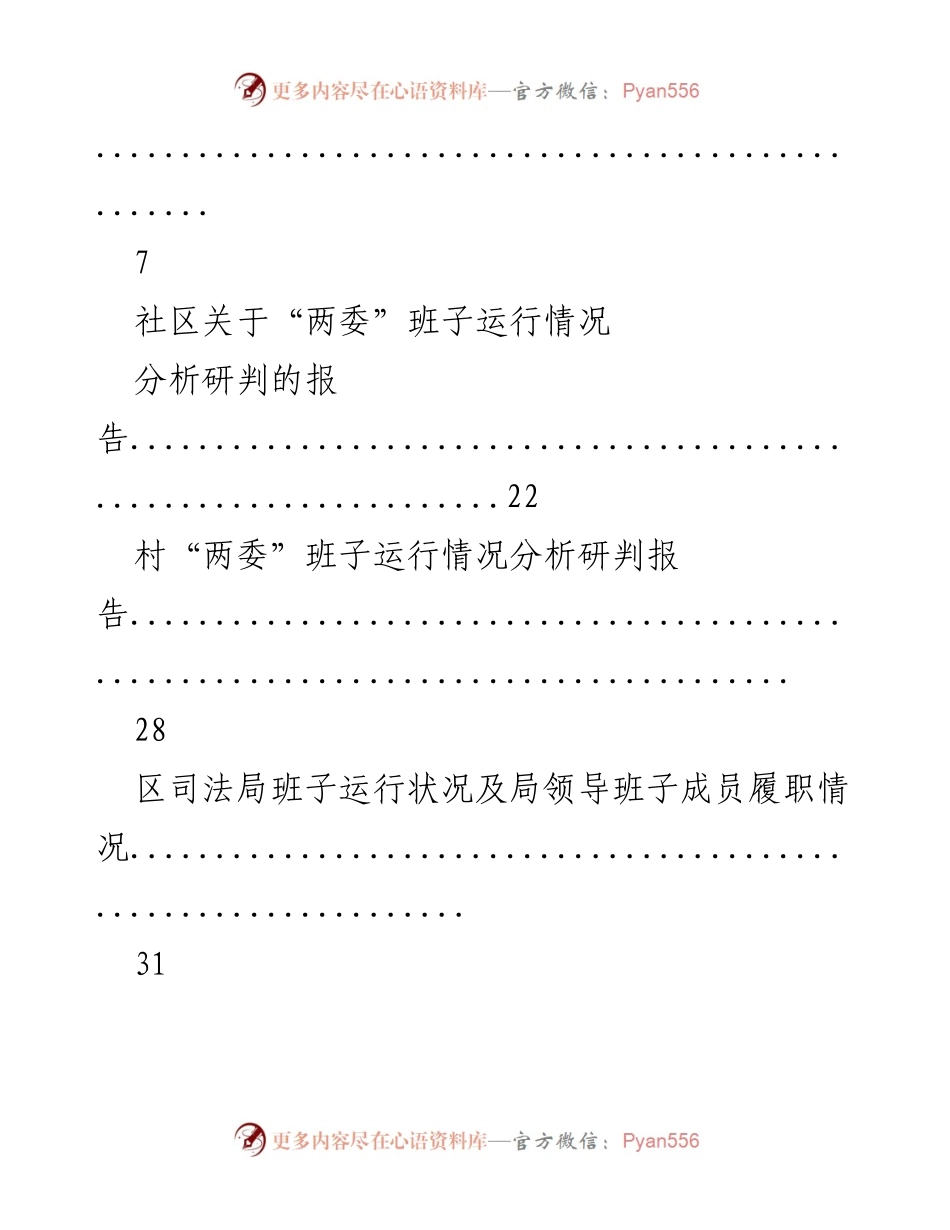 [工作总结] 领导班子运行情况 - 领导班子运行总结报告汇编.docx_第2页