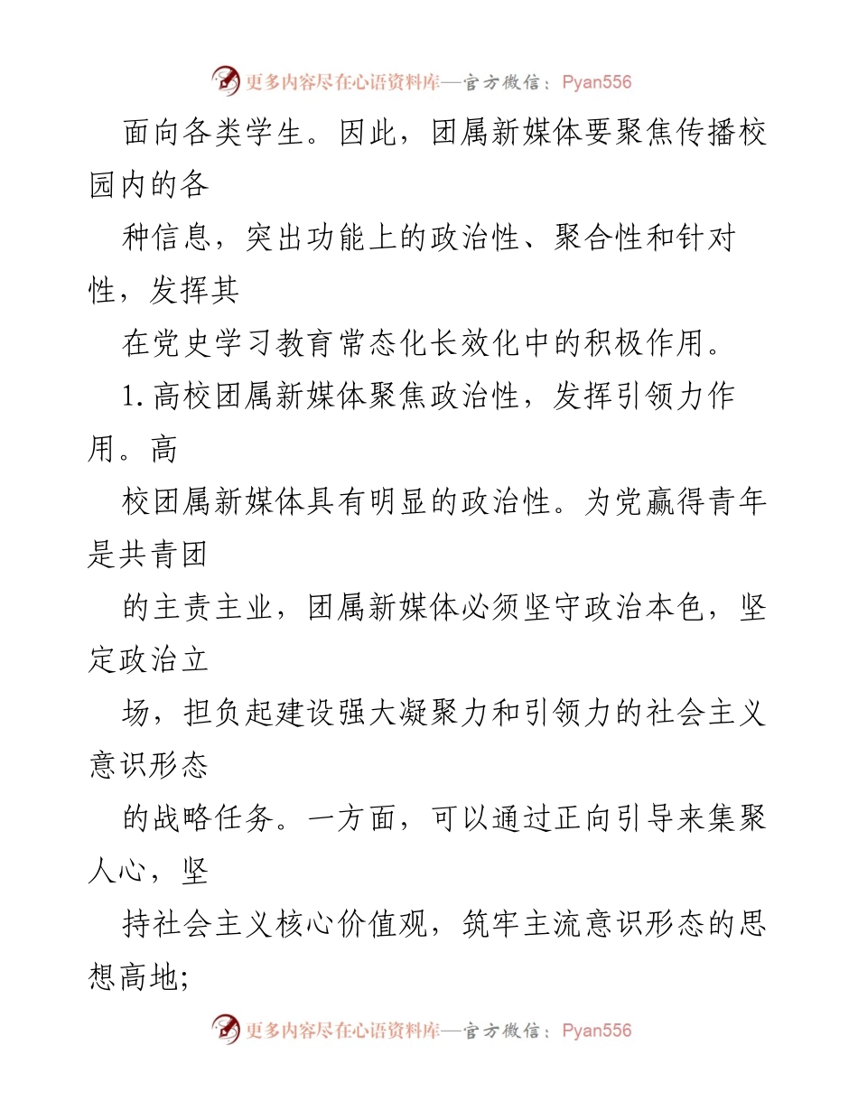 [工作总结] 高校团委 - 高校团属新媒体在党史学习教育中的作用与实践.docx_第2页