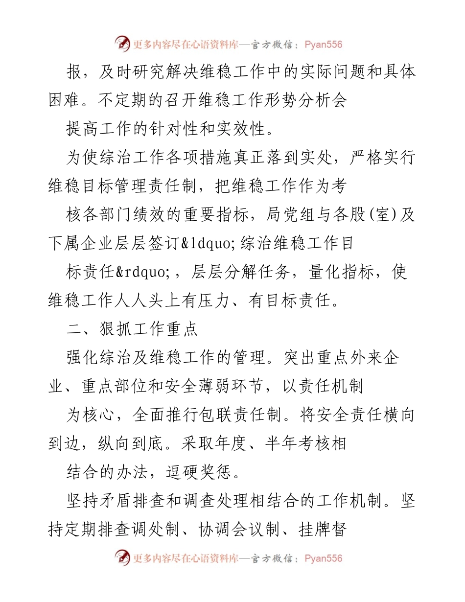 [工作总结] 维稳工作总结 - 综治维稳工作落实情况总结.docx_第2页