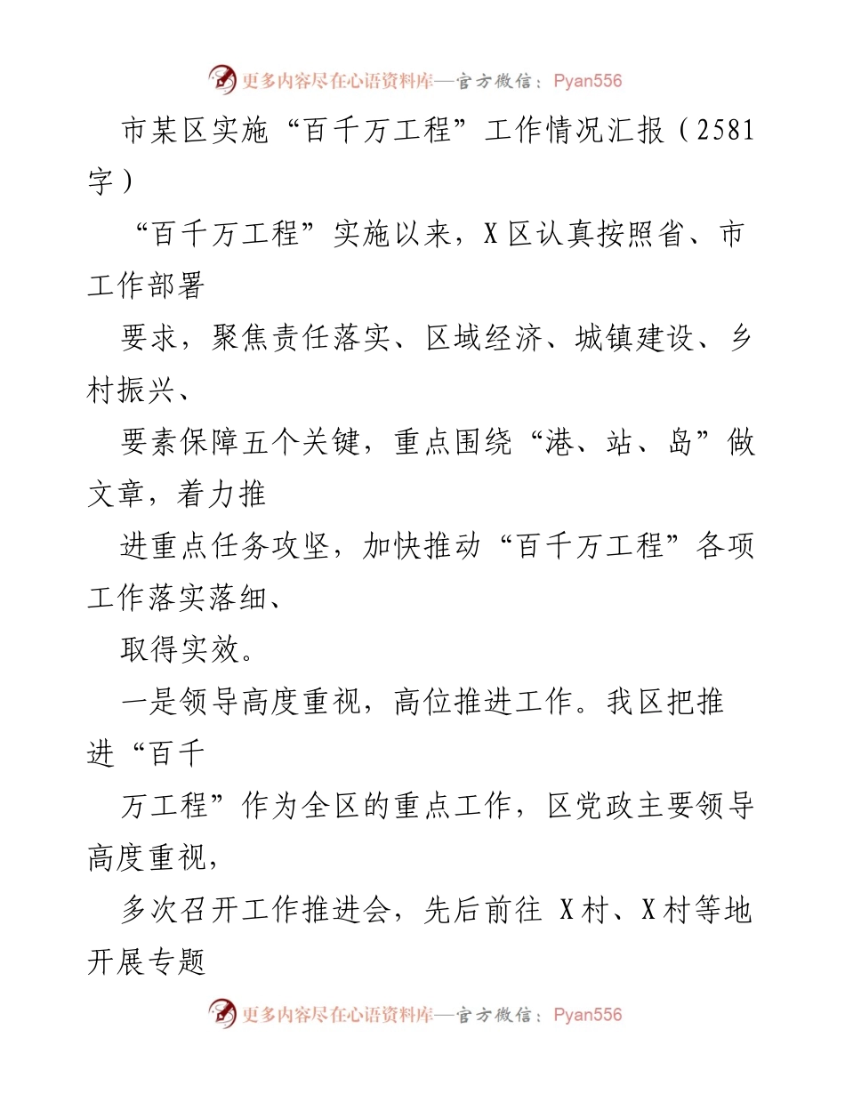[工作总结] 项目推进 - “百千万工程”实施情况汇报.docx_第1页