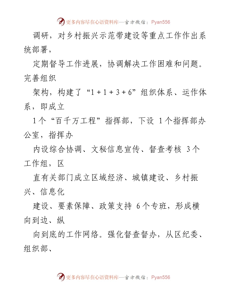 [工作总结] 项目推进 - “百千万工程”实施情况汇报.docx_第2页