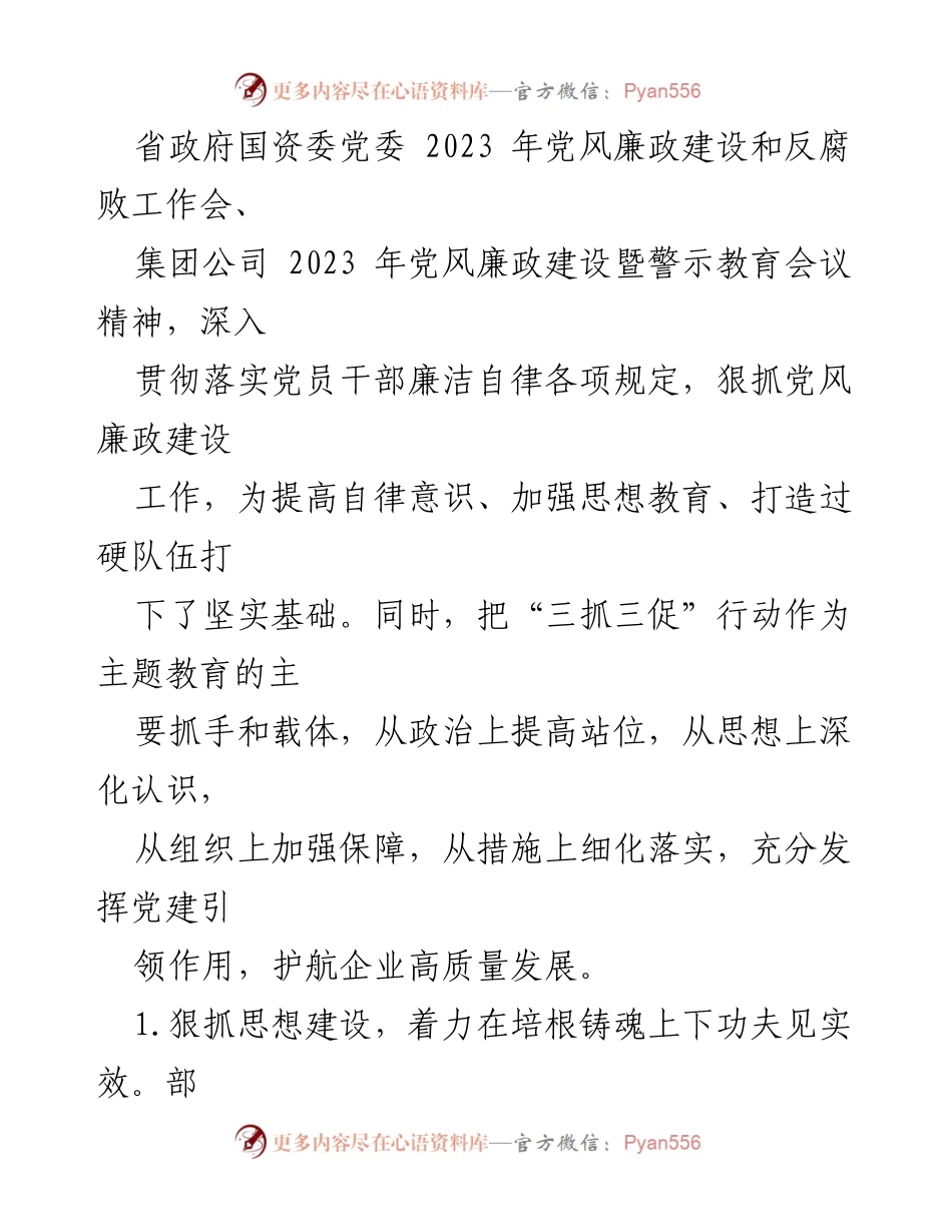 [工作报告] 党员大会 - 2024年党风廉政建设工作总结与计划报告.docx_第2页